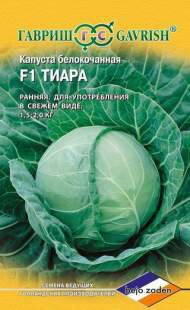 Капуста белокочанная Тиара F1 (гавриш) 10 шт