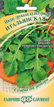 Рукола культурная Итальянская (гавриш) 1,0 гр Рукола культурная Итальянская (гавриш) 1,0 гр