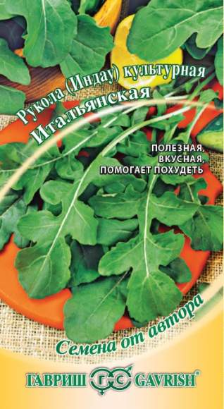 Рукола культурная Итальянская (гавриш) 1,0гр  – купить в г. Волгоград
