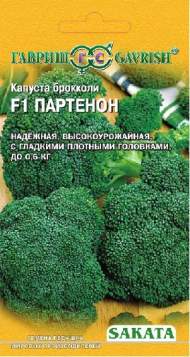 Капуста брокколи Партенон F1 (гавриш) 10 шт (саката)