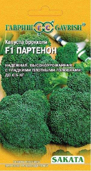 Капуста брокколи Партенон F1 (гавриш) 10 шт (саката) Капуста брокколи Партенон F1 (гавриш) 10 шт (саката)