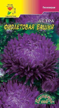 Астра Фиолетовая башня (цветущий сад) 0,2 гр Астра Фиолетовая башня (цветущий сад) 0,2 гр