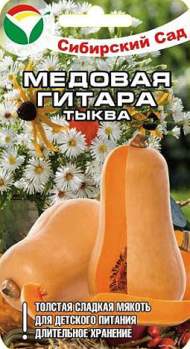 Тыква Медовая гитара (сибирский сад) 5 шт