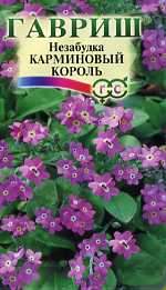 Незабудка Карминовый король (гавриш) 0,05гр Незабудка Карминовый король (гавриш) 0,05гр