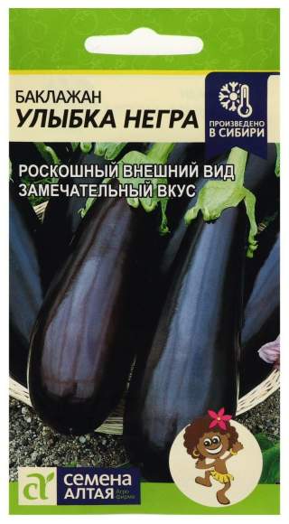 Баклажан Улыбка негра (семена Алтая) 0,2гр  – купить в г. Волгоград