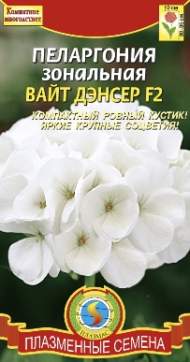 Пеларгония Вайт Дэнсер F2 (плазмас) 3 шт Пеларгония Вайт Дэнсер F2 (плазмас) 3 шт