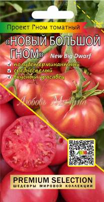 Томат Гном Новый большой гном (мязина) 0,02 гр  – купить в г. Волгоград