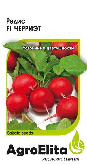 Редис Черриэт F1 (агроэлита) 0,5гр (sakata)  – купить в г. Волгоград