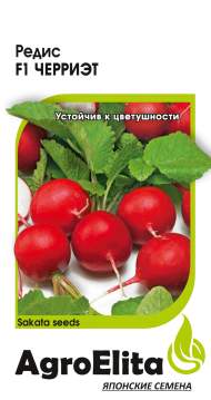 Редис Черриэт F1 (агроэлита) 0,5 гр (саката)