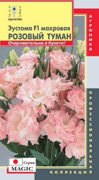 Эустома Розовый туман F1 (плазмас) 5шт  – купить в г. Волгоград