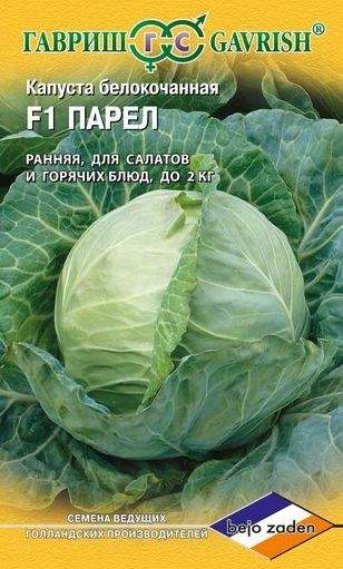 Капуста белокочанная Парел F1 (гавриш) 10 шт  – купить в г. Волгоград