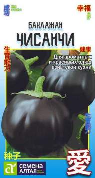 Баклажан Чисанчи (семена Алтая) 0,2 гр Баклажан Чисанчи (семена Алтая) 0,2 гр