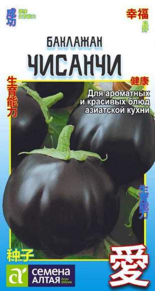 Баклажан Чисанчи (семена Алтая) 0,2 гр – купить в г. Волгоград Баклажан Чисанчи (семена Алтая) 0,2 гр – купить в г. Волгоград