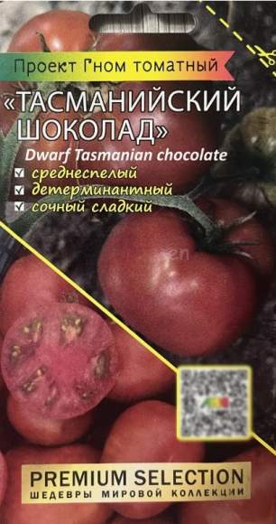 Томат Гном Тасманийский шоколад (мязина) 0,02 гр  – купить в г. Волгоград