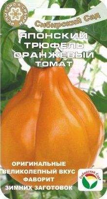 Томат Японский трюфель оранжевый (сибирский сад) 20шт  – купить в г. Волгоград