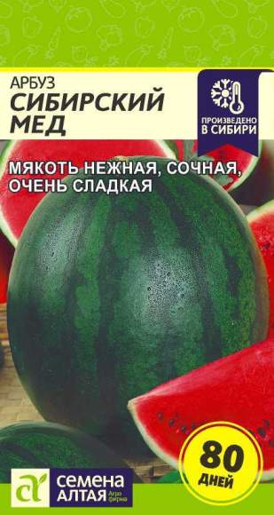 Арбуз Сибирский мед (семена Алтая) 1,0гр  – купить в г. Волгоград