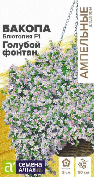Бакопа Блютопия F1 Голубой фонтан (семена Алтая) 3шт   – купить в г. Волгоград