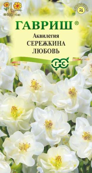 Аквилегия Сережкина любовь (гавриш) 0,05 гр  – купить в г. Волгоград