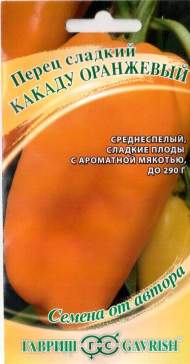 Перец сладкий Какаду оранжевый (гавриш) 10 шт Перец сладкий Какаду оранжевый (гавриш) 10 шт