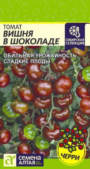 Томат Вишня в шоколаде (семена Алтая) 0,05гр – купить в г. Волгоград Томат Вишня в шоколаде (семена Алтая) 0,05гр – купить в г. Волгоград