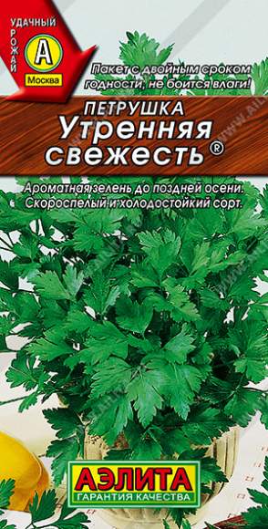 Петрушка листовая Утренняя свежесть (аэлита) 2,0 гр  – купить в г. Волгоград