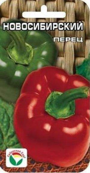 Перец сладкий Новосибирский (сибирский сад) 15 шт  – купить в г. Волгоград