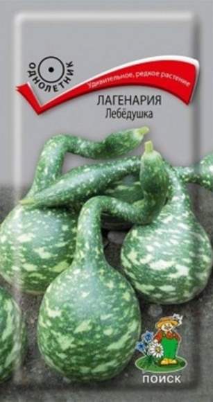 Лагенария Лебёдушка (поиск) 1,0гр  – купить в г. Волгоград