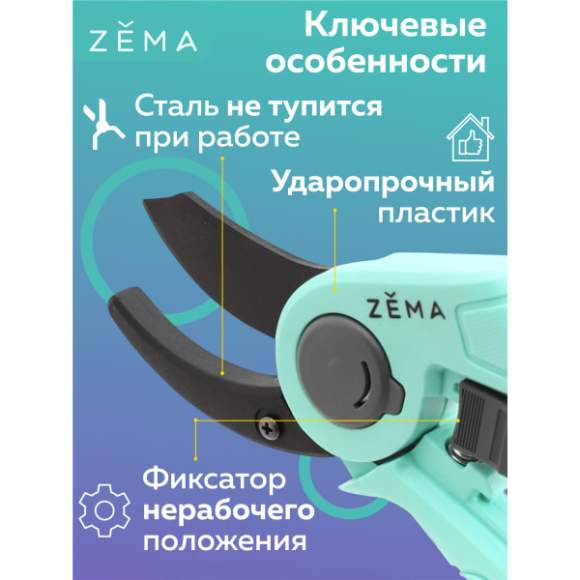 Садовый секатор ZEMA ZM 2004  – купить в г. Волгоград