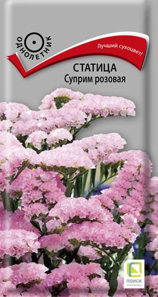 Статица Суприм розовая (поиск) 0,15гр  – купить в г. Волгоград