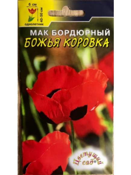 Мак бордюрный Божья коровка (цветущий сад) 0,05 гр однолетник  – купить в г. Волгоград