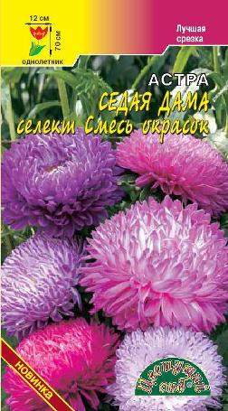 Астра Седая дама смесь (цветущий сад) 0,05 гр  – купить в г. Волгоград