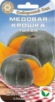 Тыква Медовая крошка (сибирский сад) 5 шт