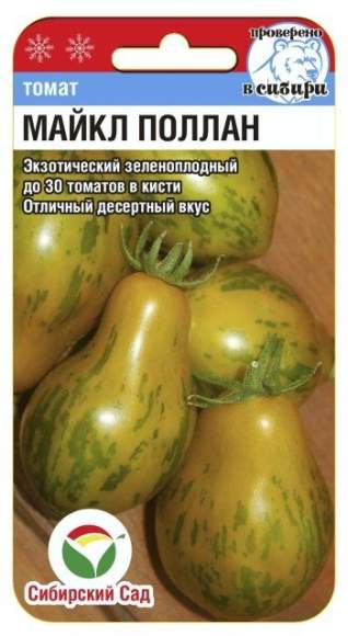 Томат Майкл Поллан (сибирский сад) 10шт  – купить в г. Волгоград