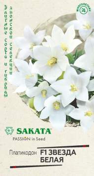 Платикодон Белая звезда F1 (г) 4 шт