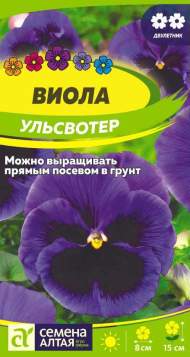 Виола Ульсвотер (семена Алтая) 0,1гр Виола Ульсвотер (семена Алтая) 0,1гр