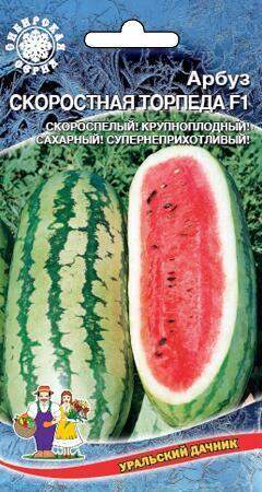 Арбуз Скоростная торпеда F1 (уральский дачник) 5 шт  – купить в г. Волгоград
