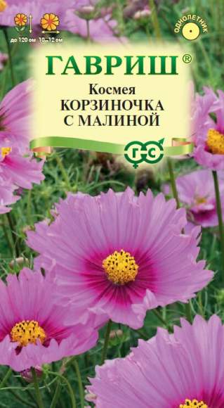 Космея Корзиночка с малиной (гавриш) 0,3 гр  – купить в г. Волгоград