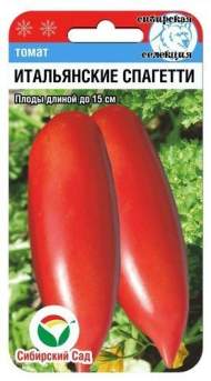 Томат Итальянские спагетти (сибирский сад) 20шт