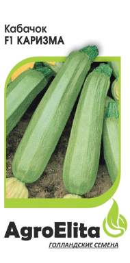 Кабачок Каризма F1 (агроэлита) 5шт