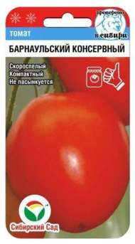 Томат Барнаульский консервный (сибирский сад) 20 шт