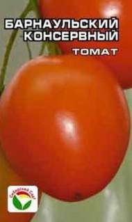 Томат Барнаульский консервный (сибирский сад) 20 шт