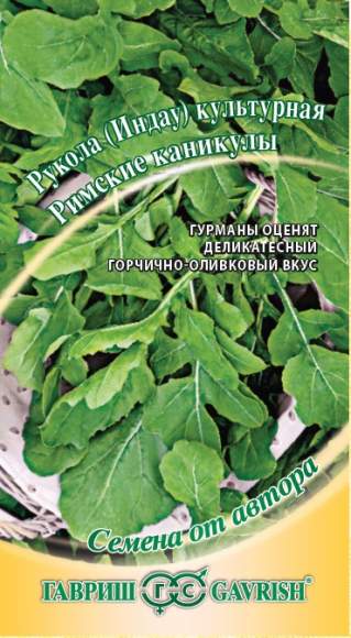 Рукола Римские каникулы (гавриш) 1,0 гр  – купить в г. Волгоград