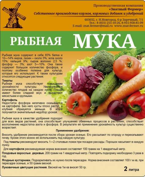 Рыбная мука (зф) 2л  – купить в г. Волгоград