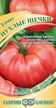 Томат Пухлые щечки (гавриш) 0,05гр
