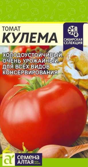 Томат Кулема (семена Алтая) 0,05гр  – купить в г. Волгоград