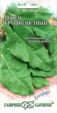 Щавель Крупнолистный (гавриш) 0,5 гр Щавель Крупнолистный (гавриш) 0,5 гр