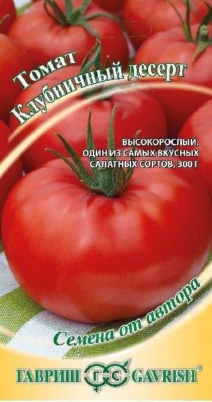 Томат Клубничный десерт (гавриш) 0,05гр  – купить в г. Волгоград