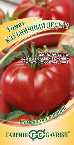 Томат Клубничный десерт (гавриш) 0,05 гр  – купить в г. Волгоград