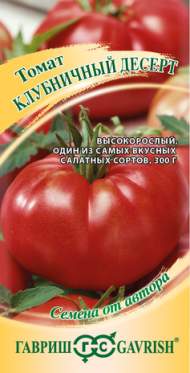 Томат Клубничный десерт (гавриш) 0,05 гр Томат Клубничный десерт (гавриш) 0,05 гр