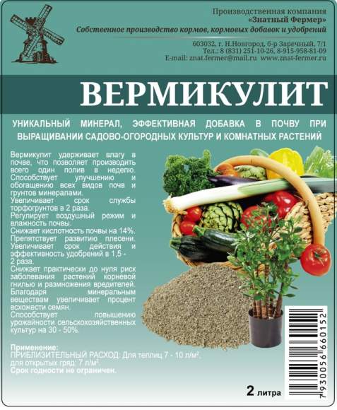 Вермикулит мелкая фракция 2,0л (зф) – купить в г. Волгоград Вермикулит мелкая фракция 2,0л (зф) – купить в г. Волгоград